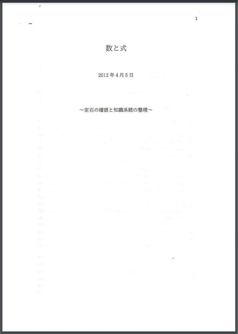 鉄緑会 定石の確認と知識系統の整理