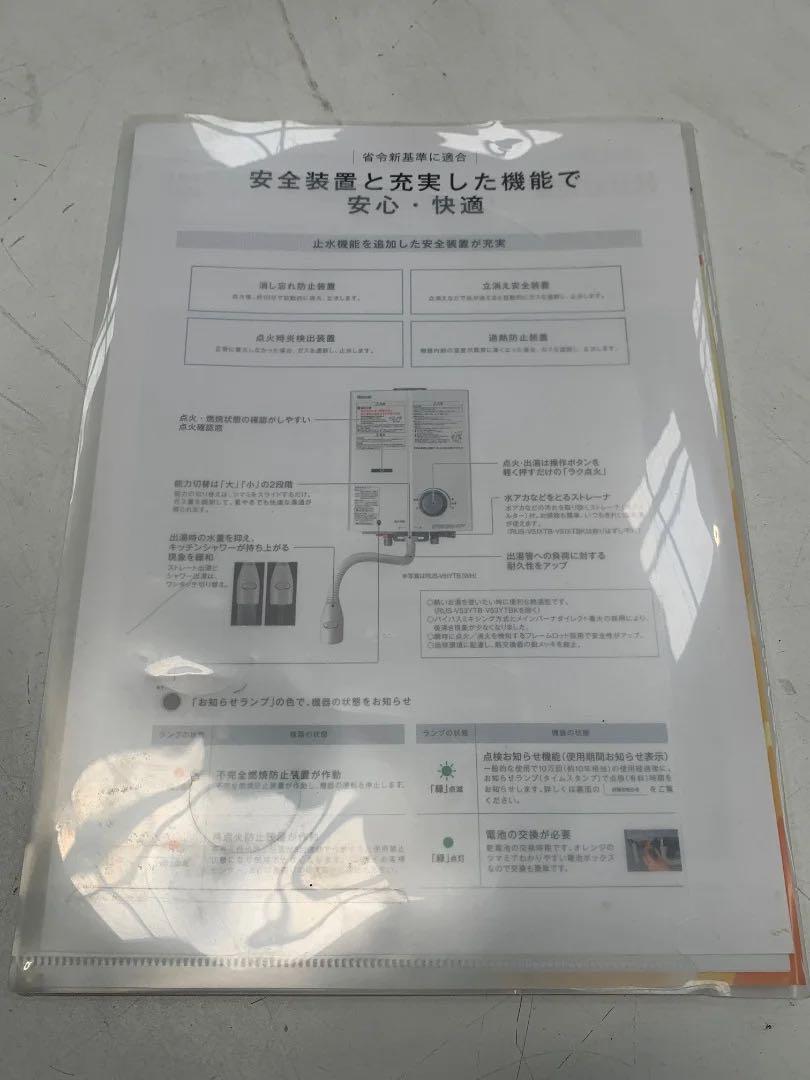 Rinnai 都市ガス湯沸かし器 RUS-V51YTB 2024年製