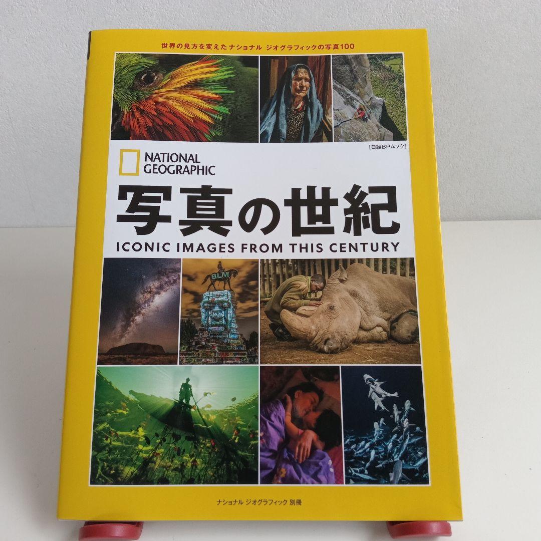 ナショナル ジオグラフィック 別冊 ベストフォト100(仮) - メルカリ