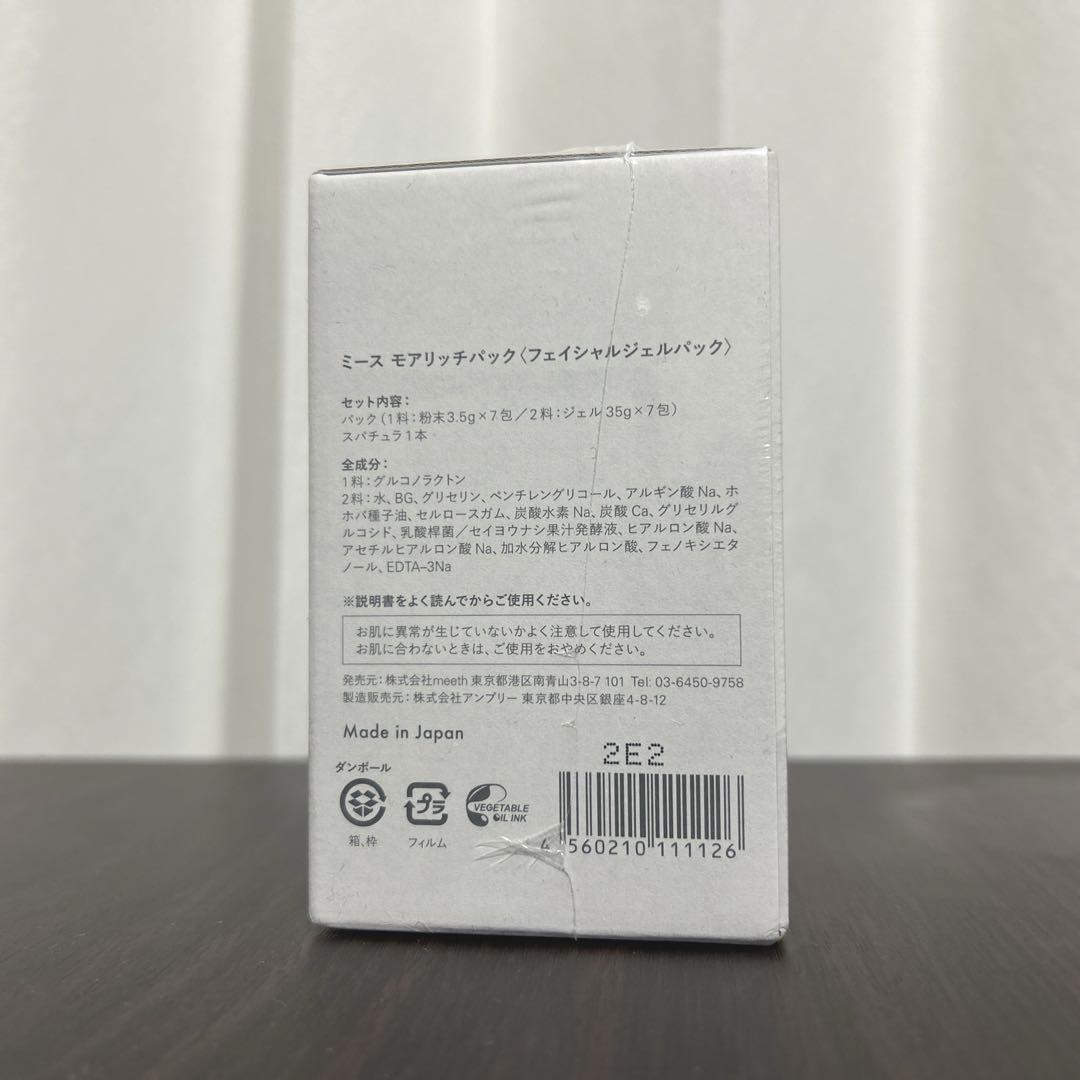 meeth モアリッチパック 7パッチ　フェイスマスク付