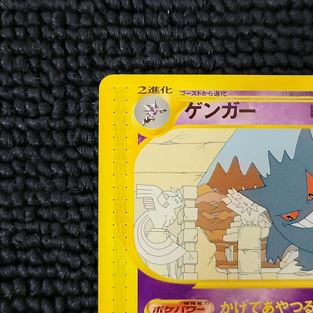 【リィン】ポケモンカード　ゲンガー　eカード　神秘なる山　かげであやつる 2025年最新】かげであやつるの人気アイテム - メルカリ