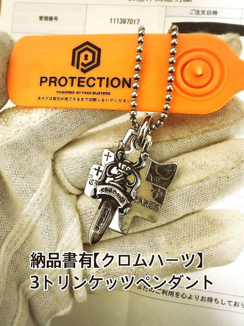 納品書有【クロムハーツ】3トリンケッツ ペンダント スリートリンケッツ