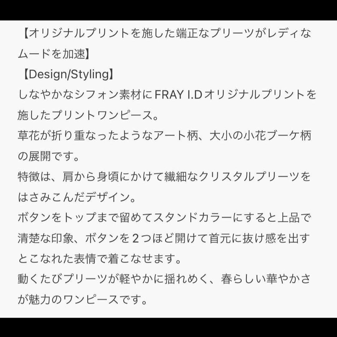hiromi FRAY I.D プリーツデザインシフォンプリントワンピース
