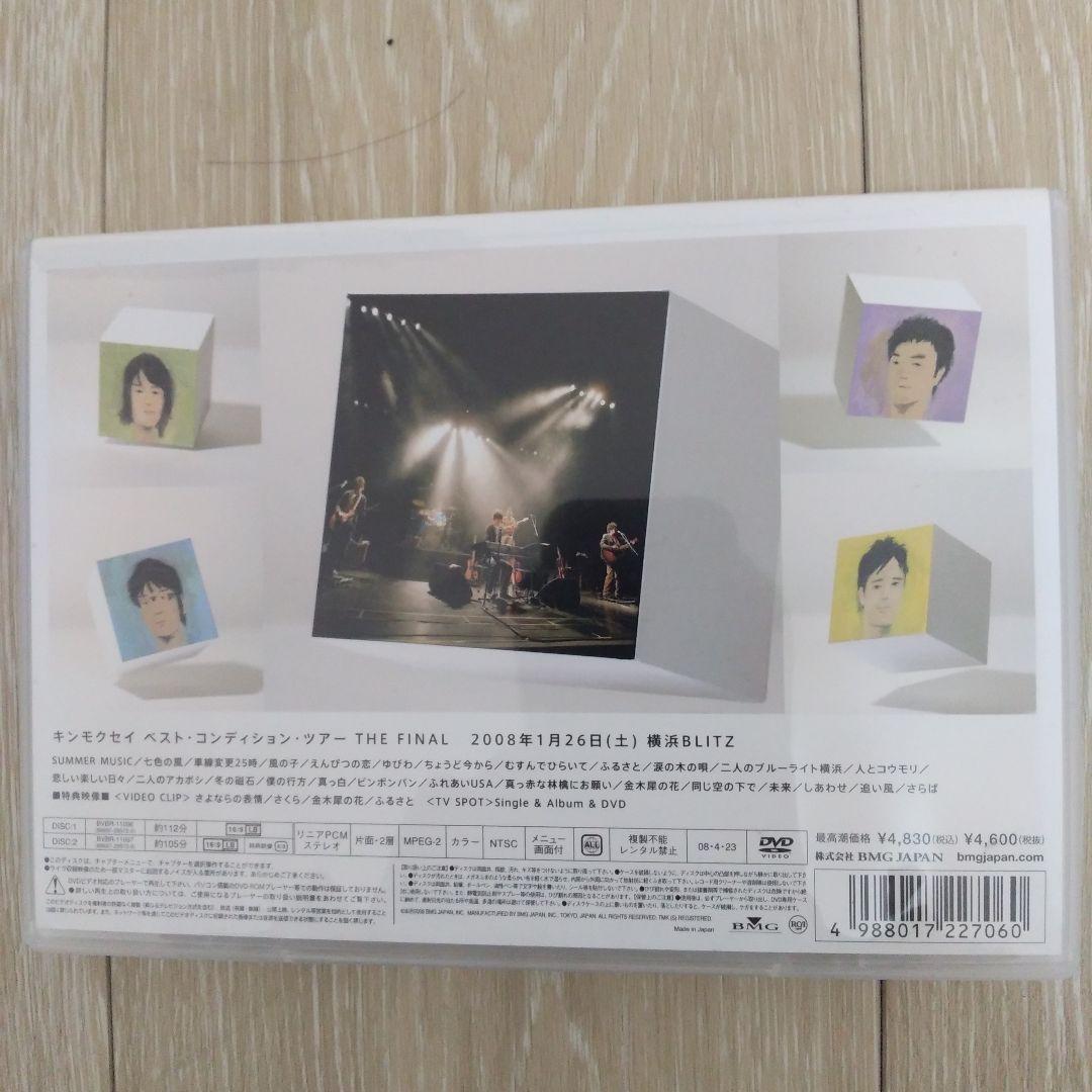 KINMOKUSEI BEST CONDITION TOUR DVD