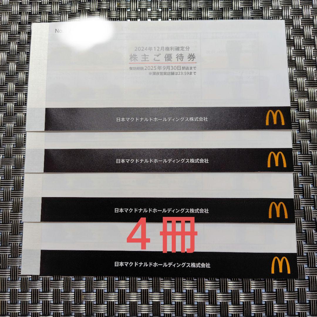 マクドナルド 株主優待券 4冊+4枚 日本マクドナルド 28枚