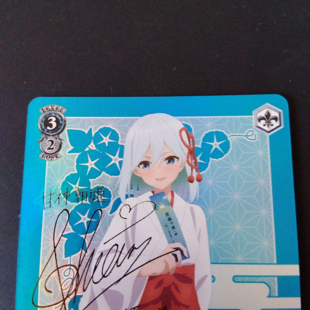 ヴァイスシュヴァルツ 甘神さんちの縁結び 君の一番になりたい