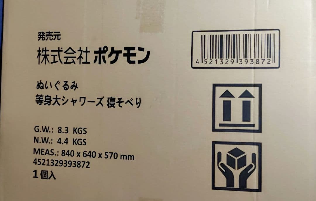 等身大 シャワーズ 寝そべり ぬいぐるみ 新品 等身大 シャワーズ 寝そべり ぬいぐるみ 新品