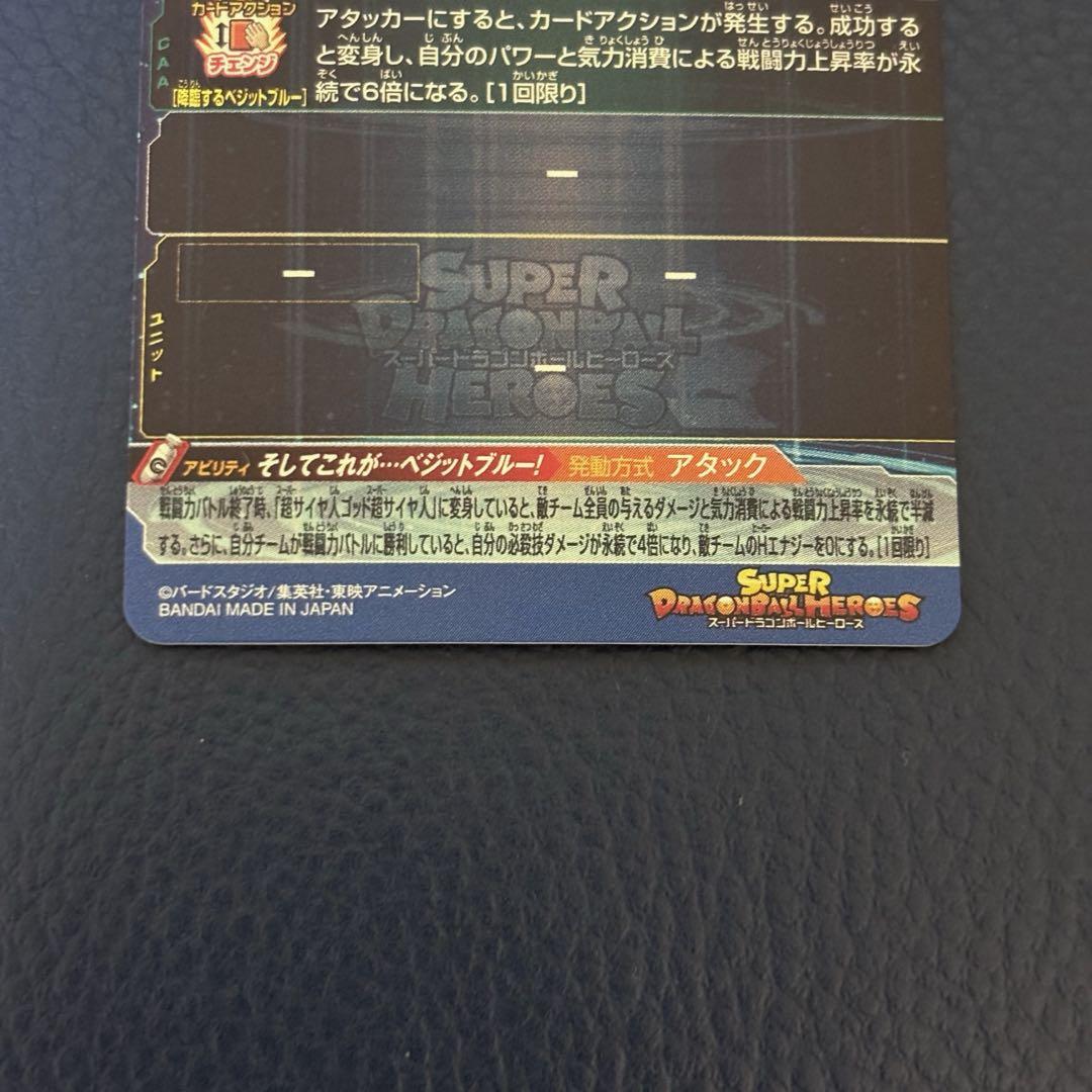 スーパードラゴンボールヒーローズ UGM4-SEC LC ベジット