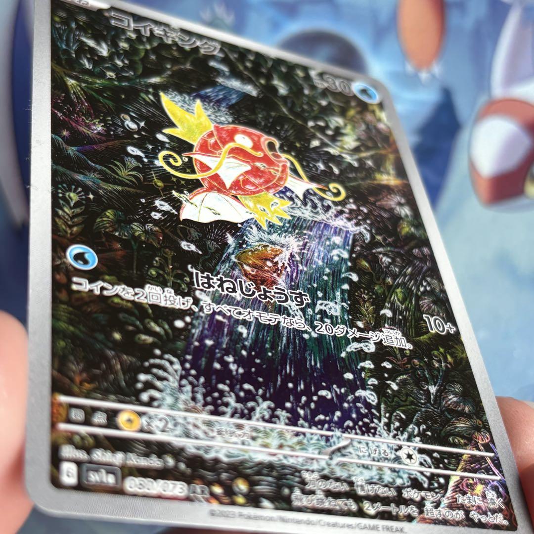 ポケカ　コイキング　AR