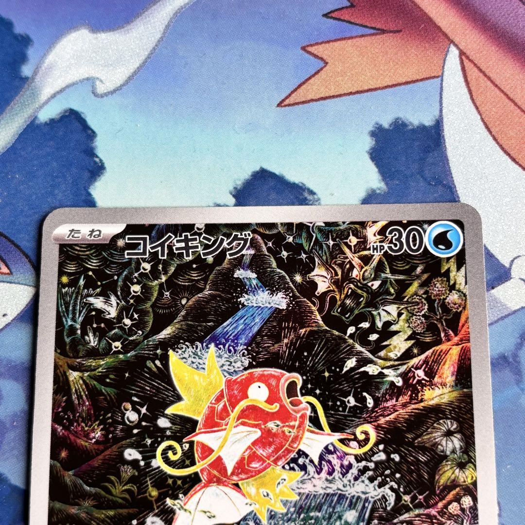 ポケカ　コイキング　AR