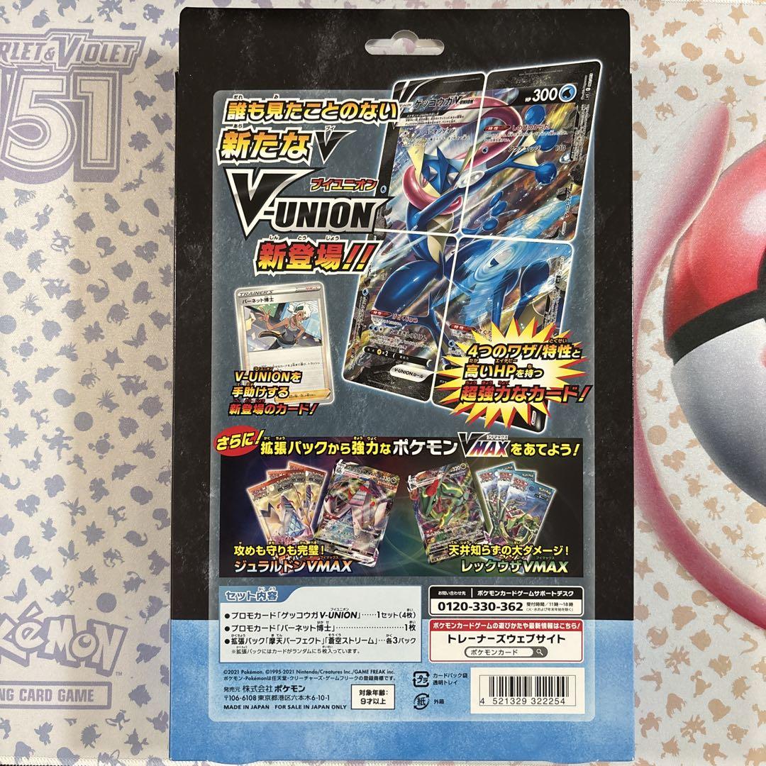 ポケモンカード V-UNIONセット ゲッコウガ