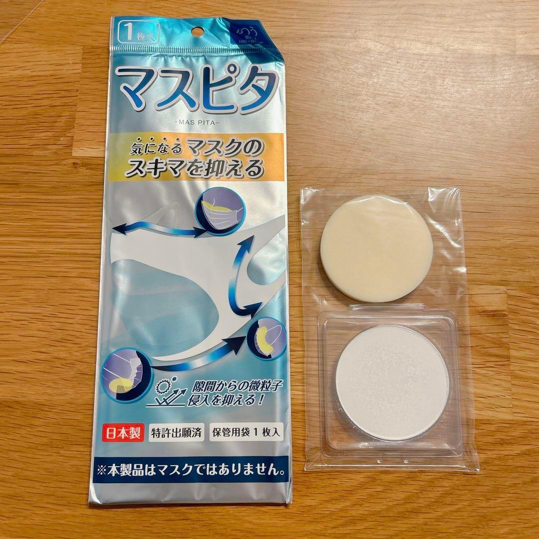 ⭐️未使用⭐️マスピタお手入れセット マスピタやや大きめサイズ入り 7,861円