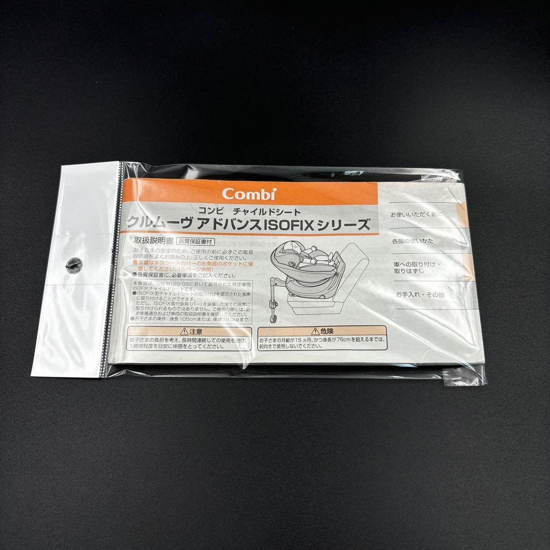 コンビ クルムーヴ アドバンス ISOFIX エッグショック JP-590
