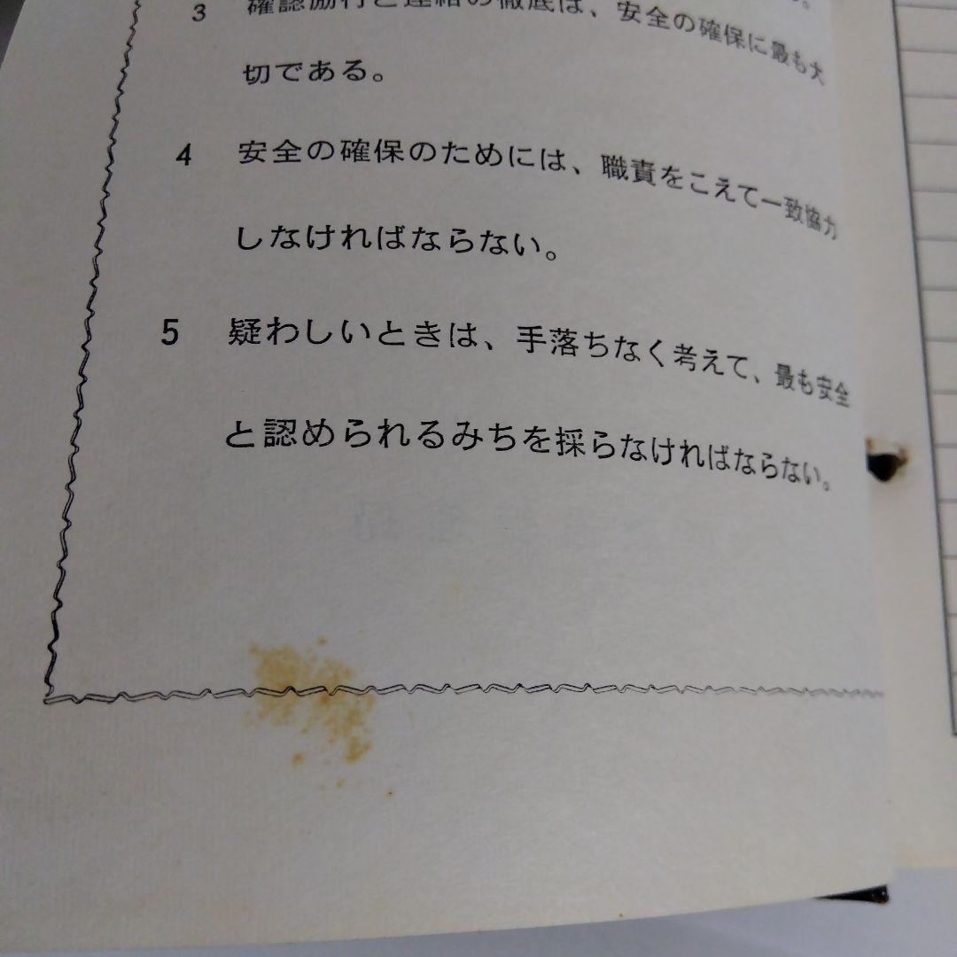 運転取扱基準規定