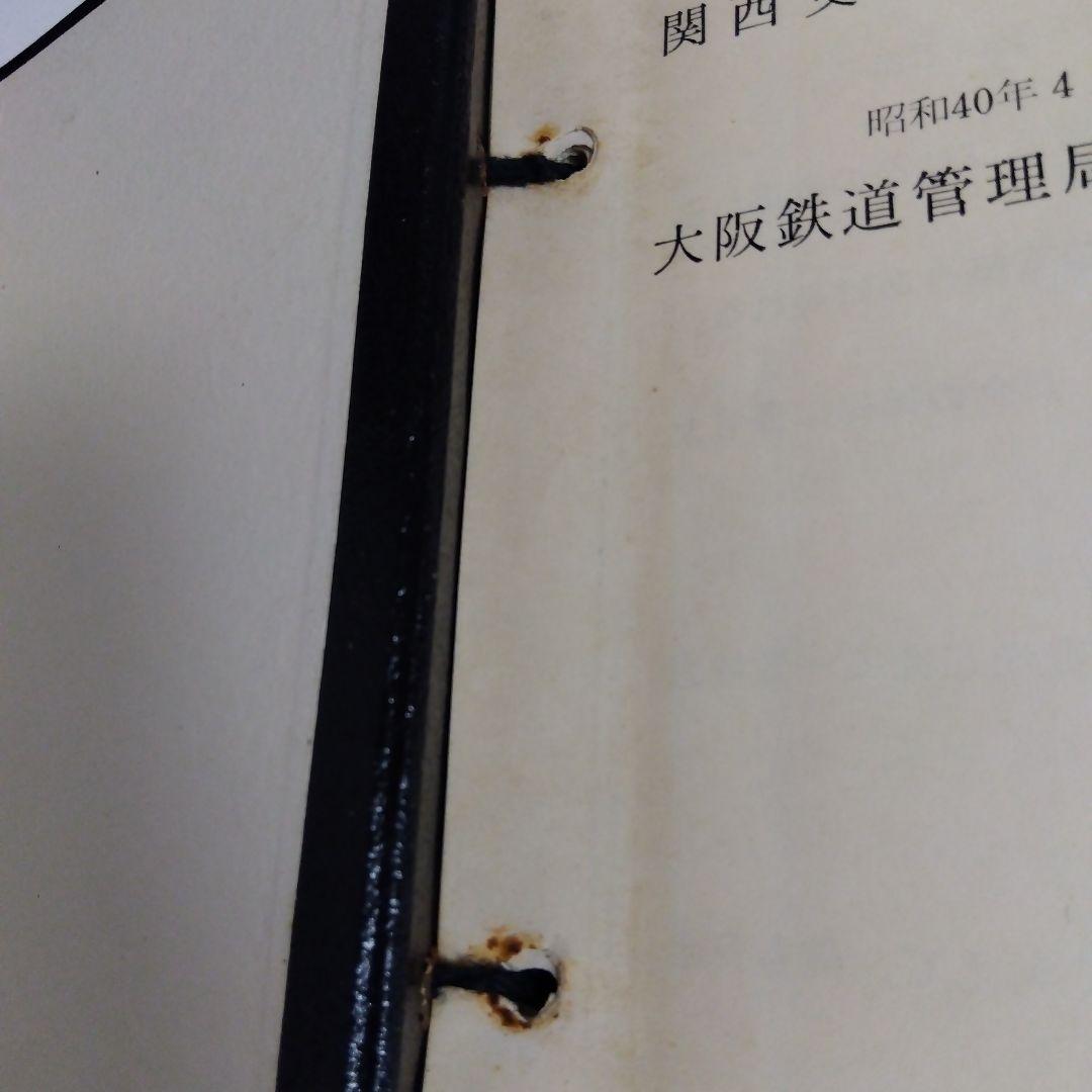 昭和40年 大阪鉄道管理局