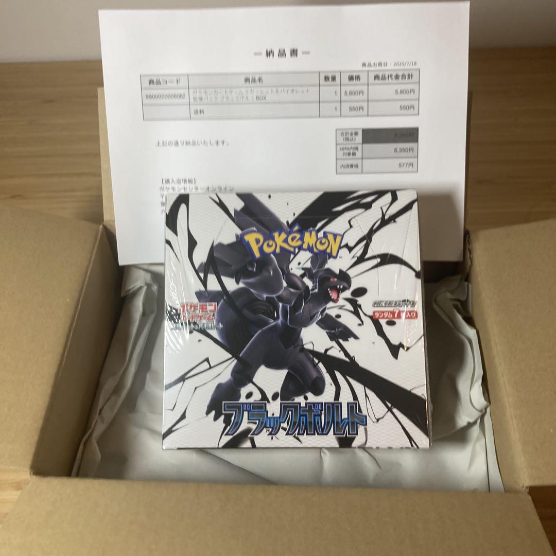 ポケセンオンライン産 ブラックボルト 新品未開封シュリンク付き