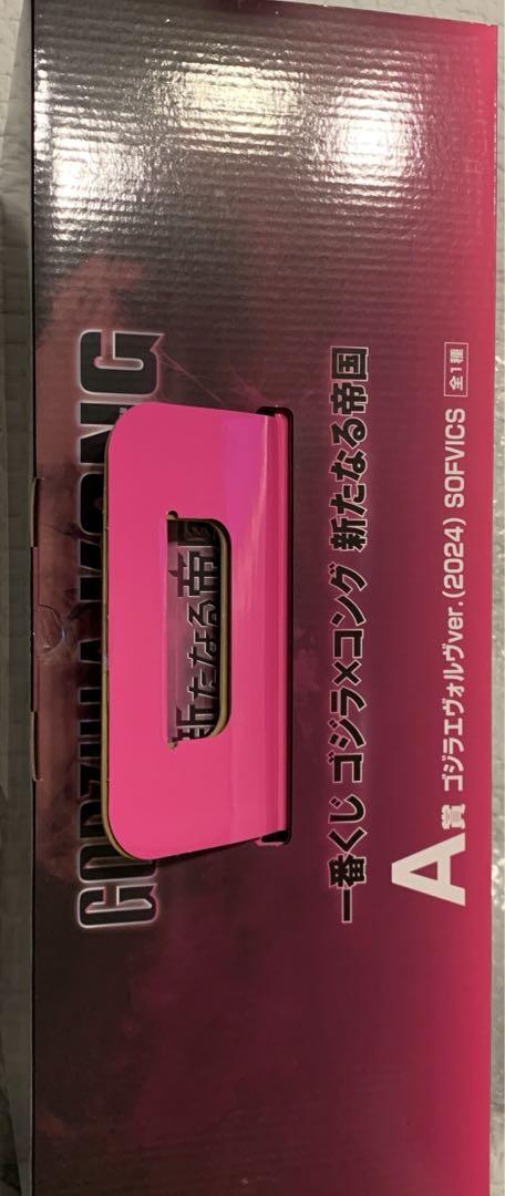 一番くじ ゴジラ×コング 新たなる帝国　A賞 ラストワン賞  フィギュア
