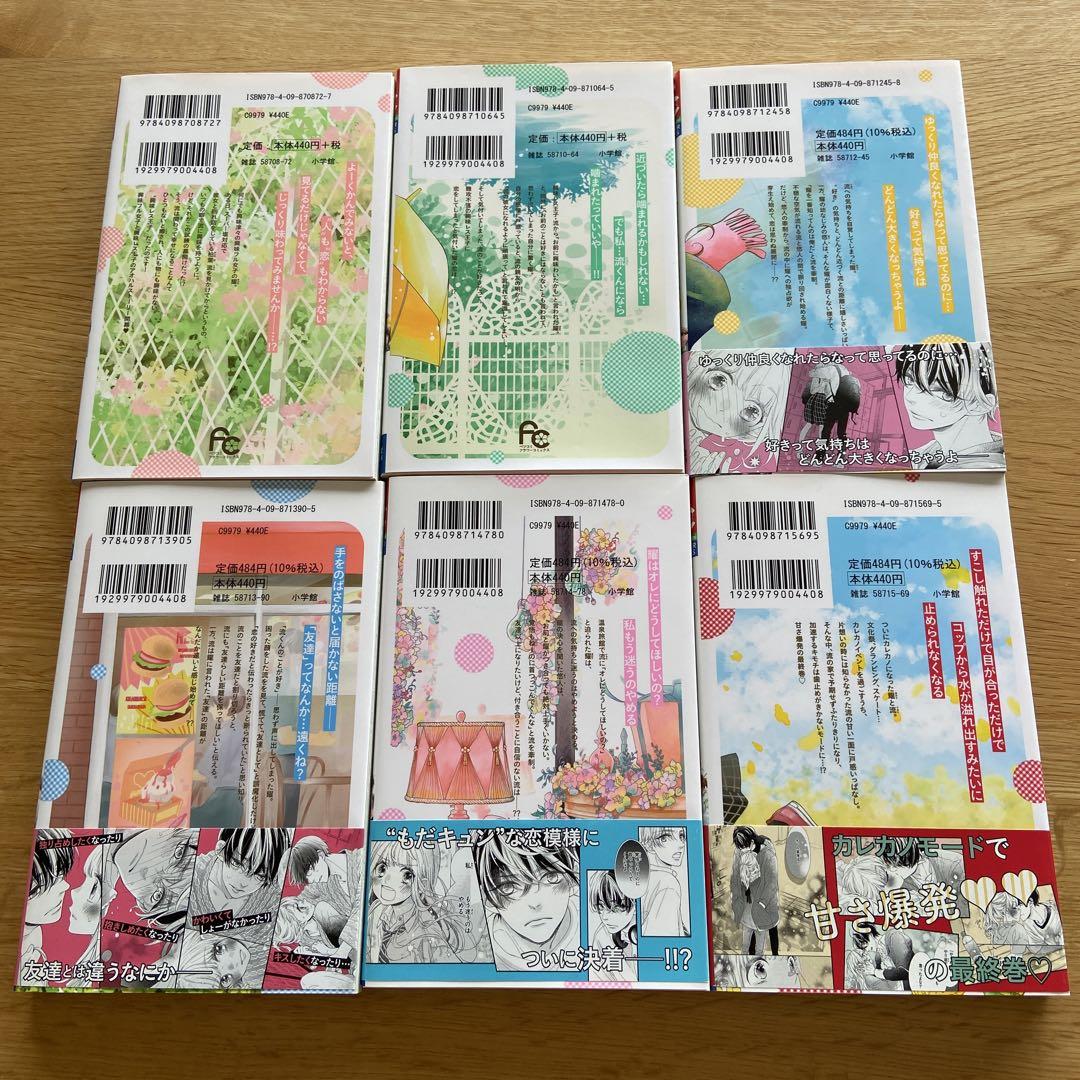 かめばかむほど甘くなる 1ー6 最終巻】かめばかむほど甘くなる（6） - マンガ（漫画） ヒナチ