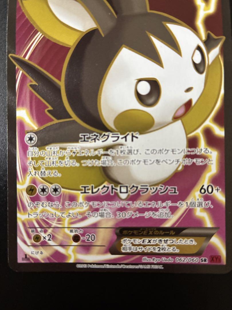 エモンガEX SR XY1 コレクションY 062/060 1ED