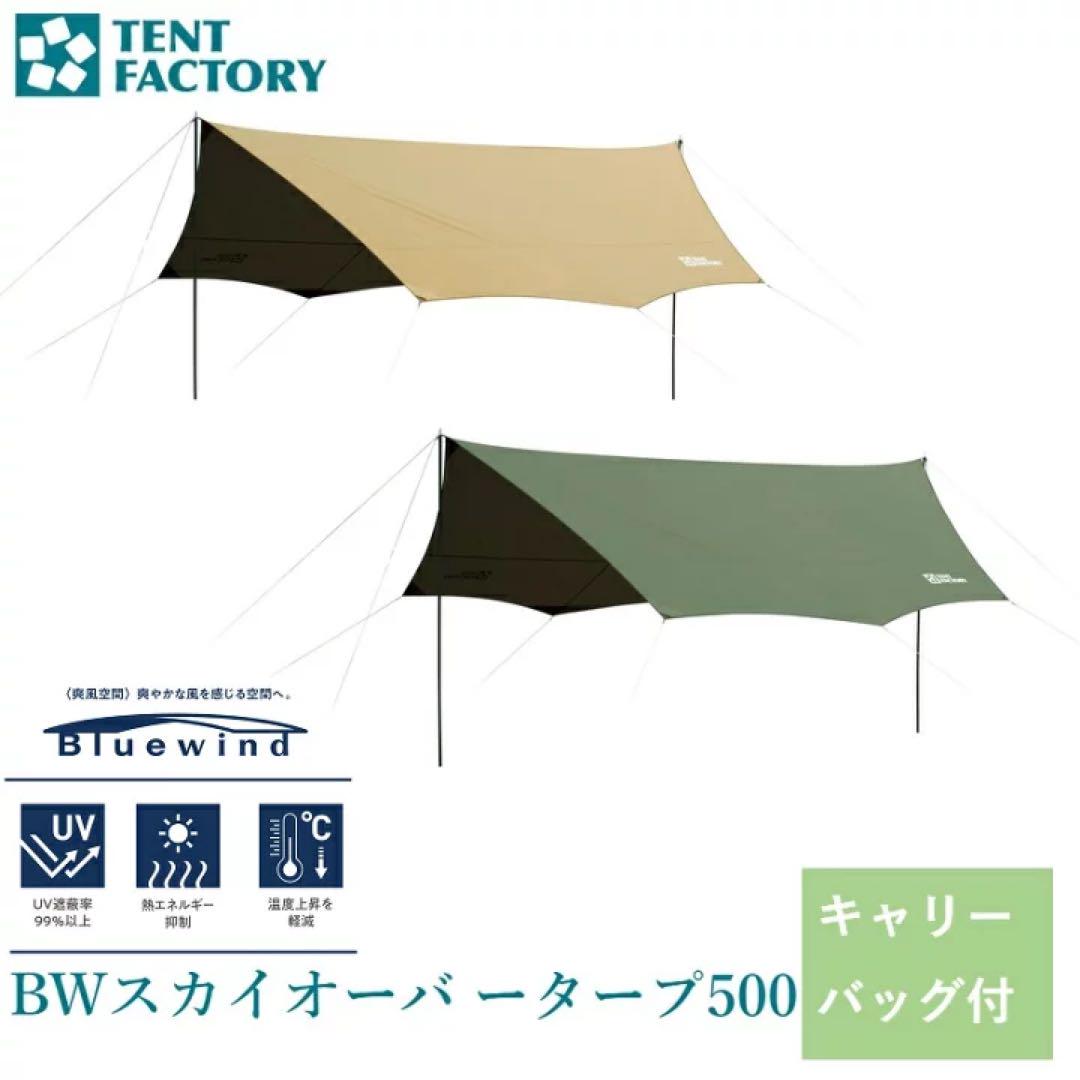 BWスカイオーバータープ500 TF-SOT500B BEB