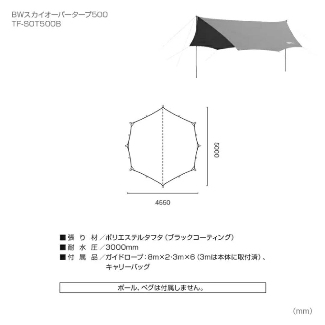 BWスカイオーバータープ500 TF-SOT500B BEB
