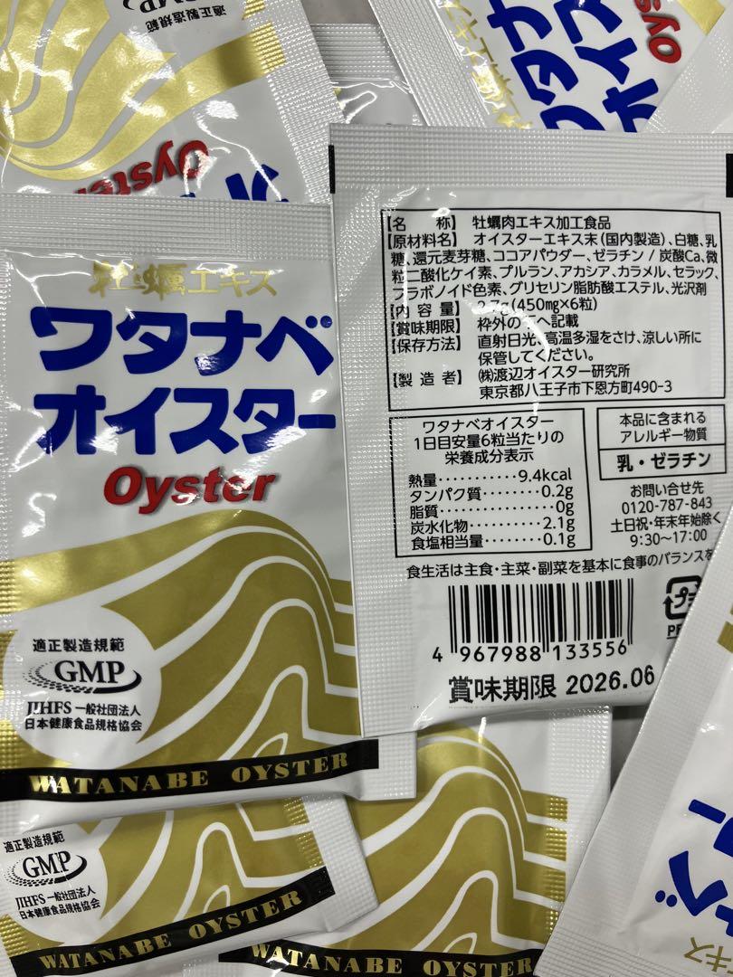 ワタナベオイスター　 6粒×35包 合計210粒