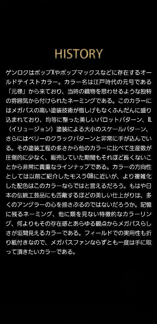【正規品質保証】メガバス　リスペクトカラー(オンライン限定品)　元禄ゲンロク　7点セット！