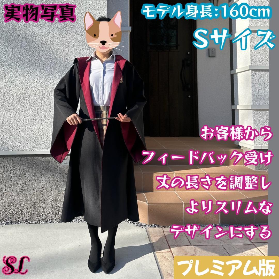【ご予約品】 ベストセラー 商品ホビー・楽器・アート グリフィンドール - コスプレ衣装