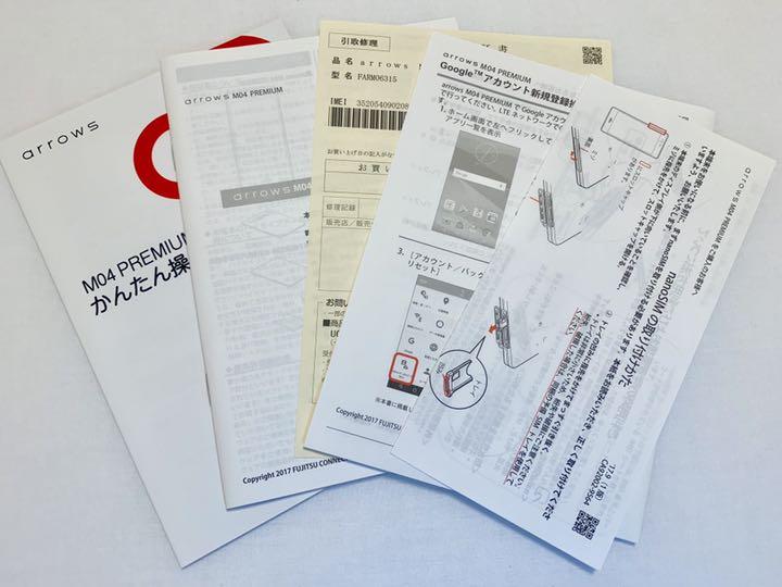 Shionu様専用 富士通 arrows M04 PREMIUM SIMフリー