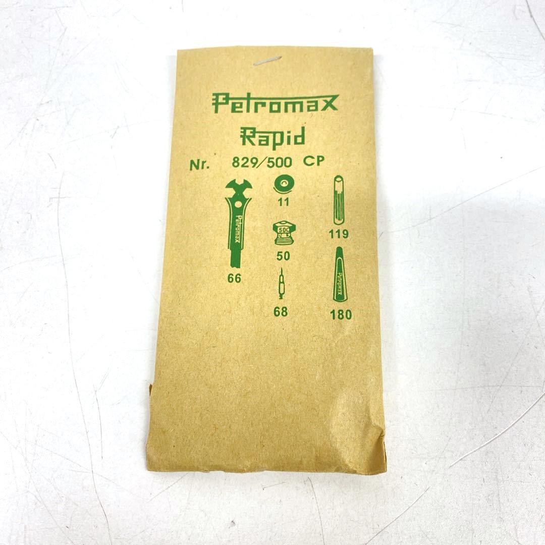 ペトロマックス Petromax HK500 圧力式灯油ランタン ブラス 真鍮
