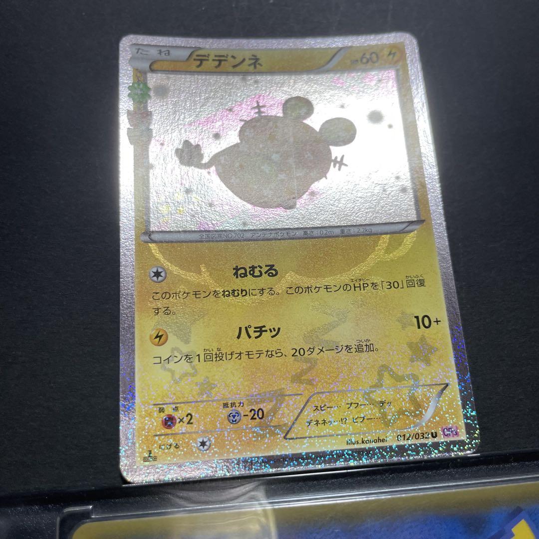ポケモンカード デデンネ ポケキュン