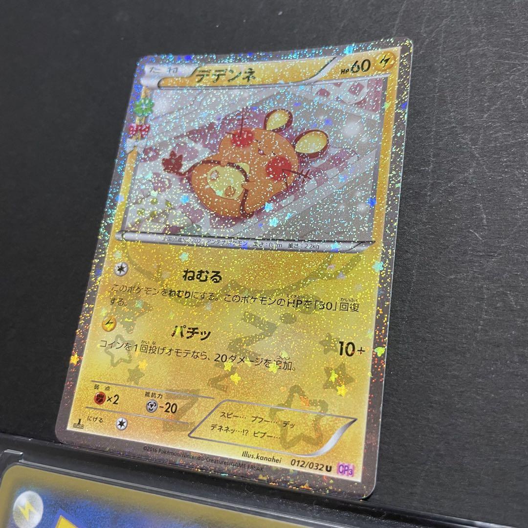 ポケモンカード デデンネ ポケキュン