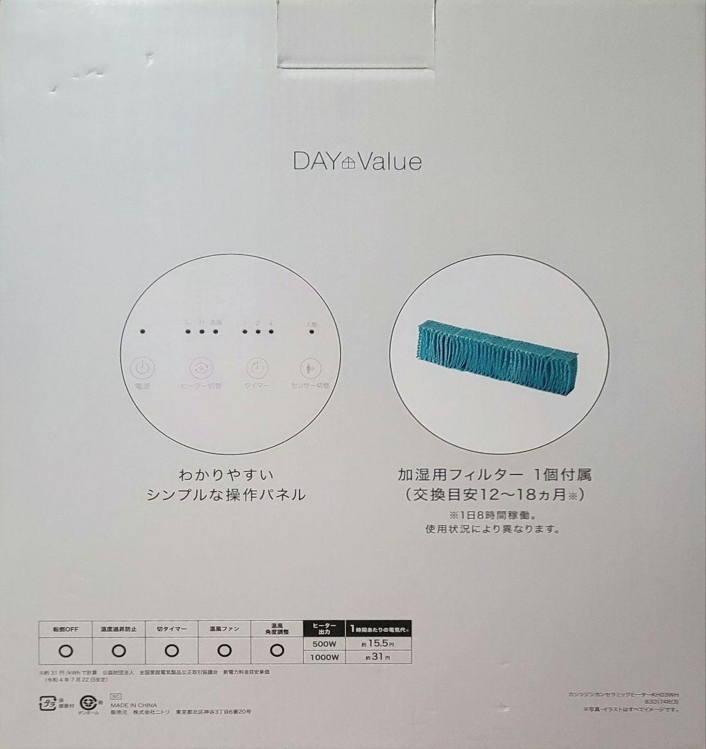 ニトリ　加湿 セラミックヒーター