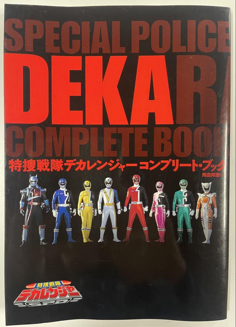 あの頃の夢】特撮戦隊デカレンジャー ファイナルライブツアー