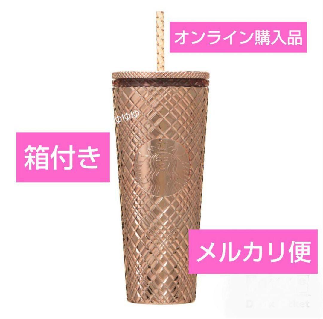 スターバックス ロゴコールドカップタンブラー ゴールド スタバ ホリデー2024タンブラー
