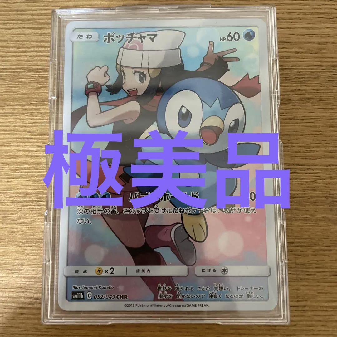 売れ筋オンラインストア 極美品 ポッチャマ chr おもちゃ・ホビー