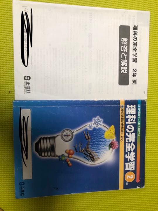 メルカリ 理科の完全学習 2年 参考書 600 中古や未使用のフリマ