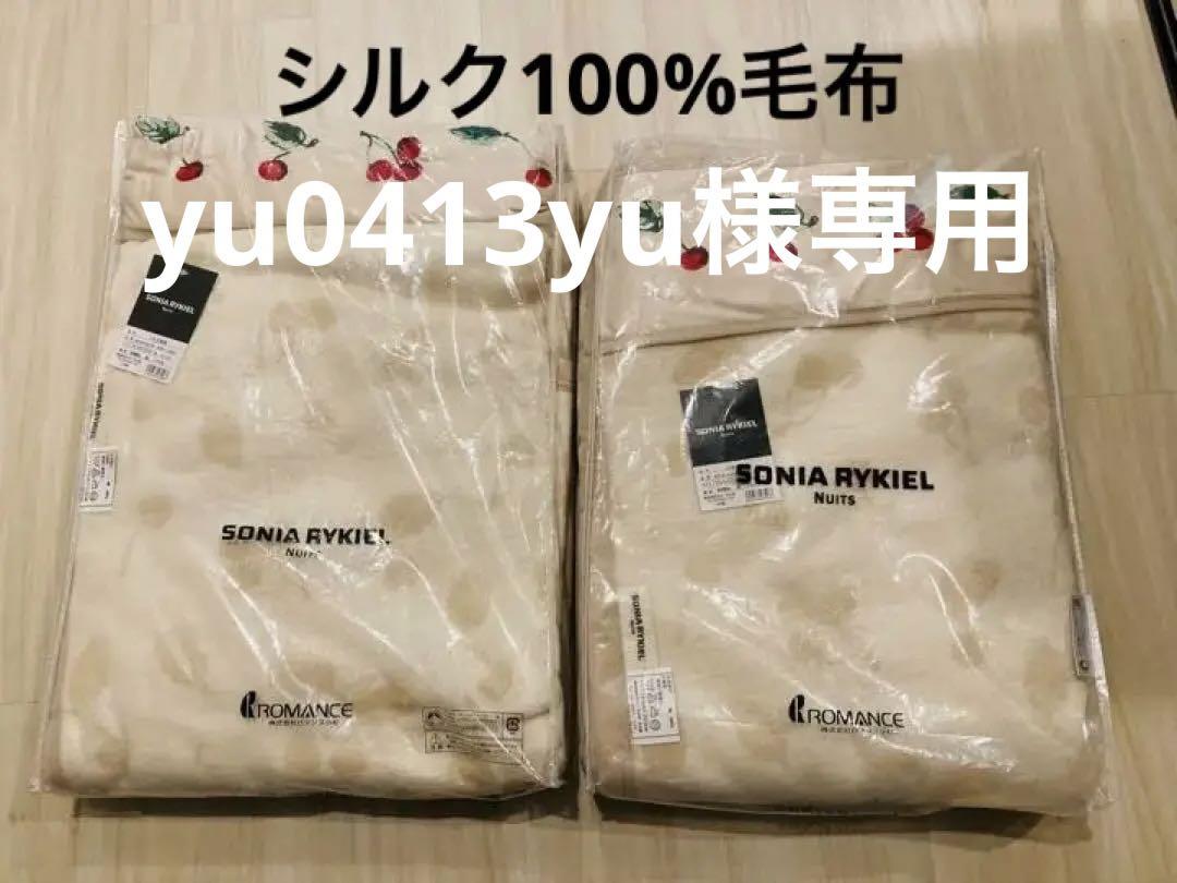 再再販!
シルク100%毛布 SONIA ロマンス小杉 RYKIEL 布団/毛布 再再販!
シルク100%毛布 SONIA ロマンス小杉 RYKIEL 布団/毛布