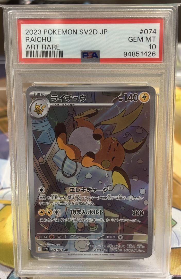 【鑑定品】ピカチュウ ライチュウ PSA10 セット