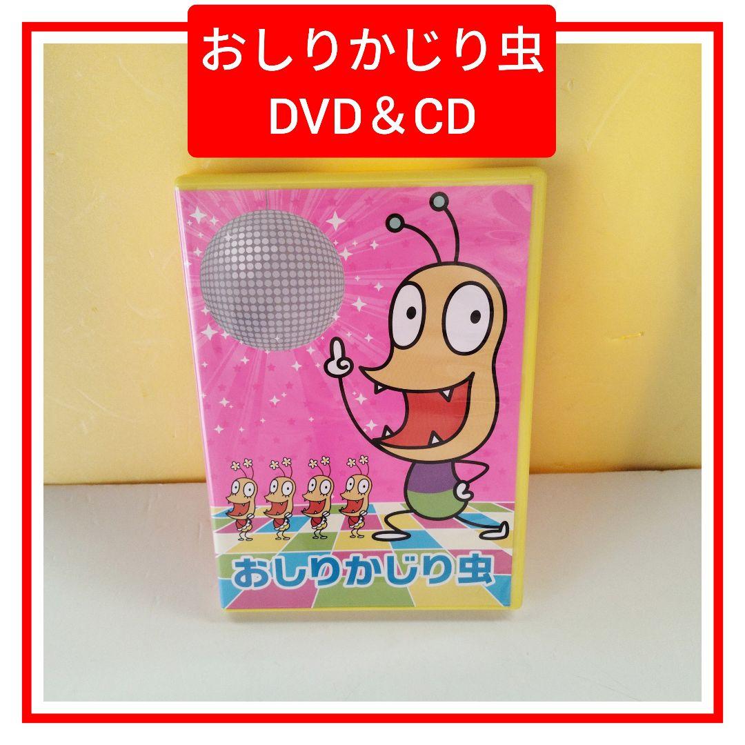 おしりかじり虫 DVD&CD - メルカリ