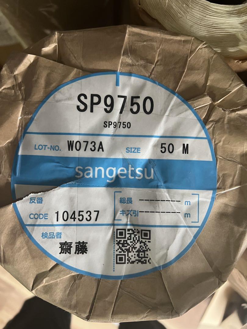 サンゲツ　SANGETSU SP9750 50m