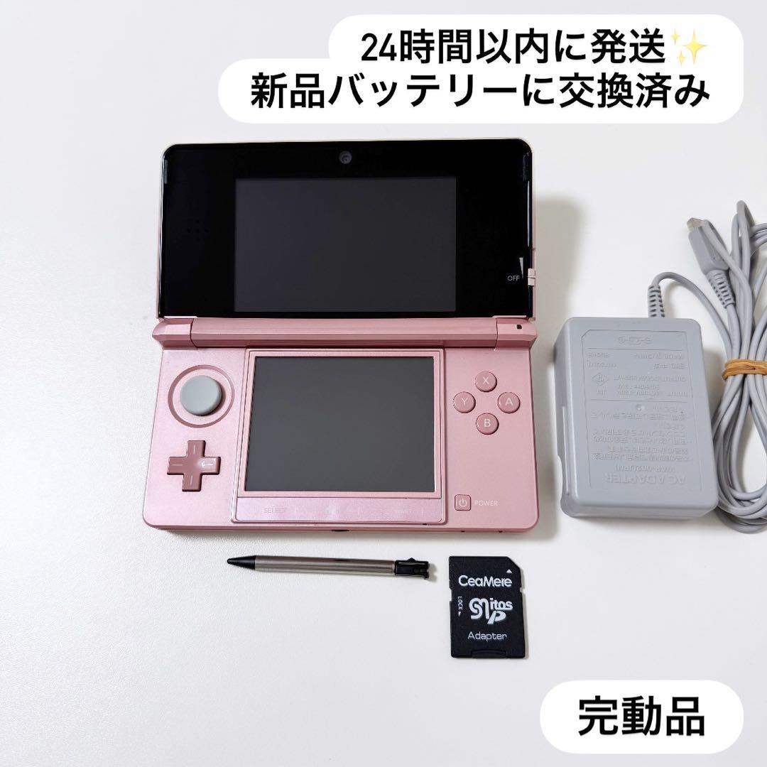 24時間以内に発送✨️ ニンテンドー3DS ミスティピンク 完動品
