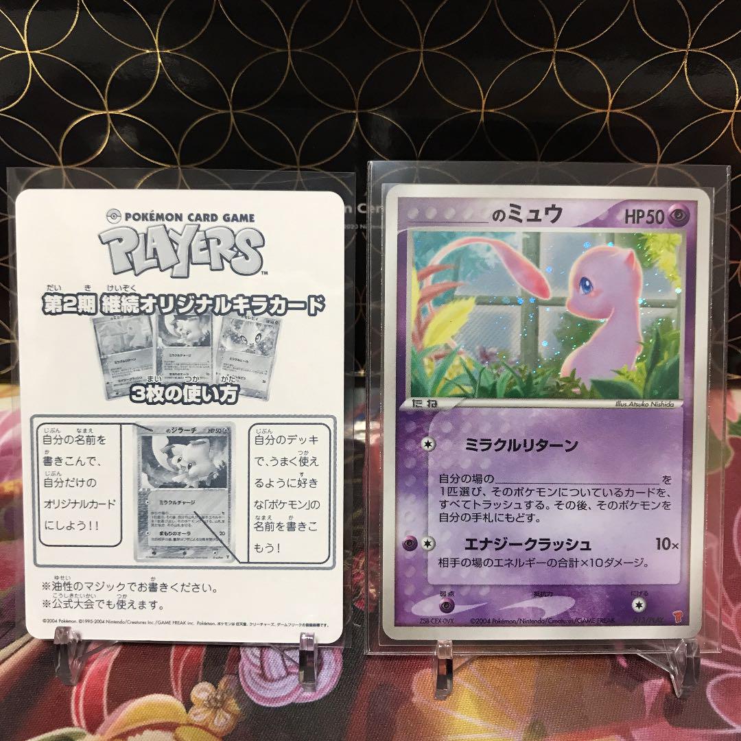 超目玉 ポケモンカード ミュウ プレイヤーズ プロモ クリアランス Plastitek Com Co 超目玉 ポケモンカード ミュウ プレイヤーズ プロモ クリアランス Plastitek Com Co