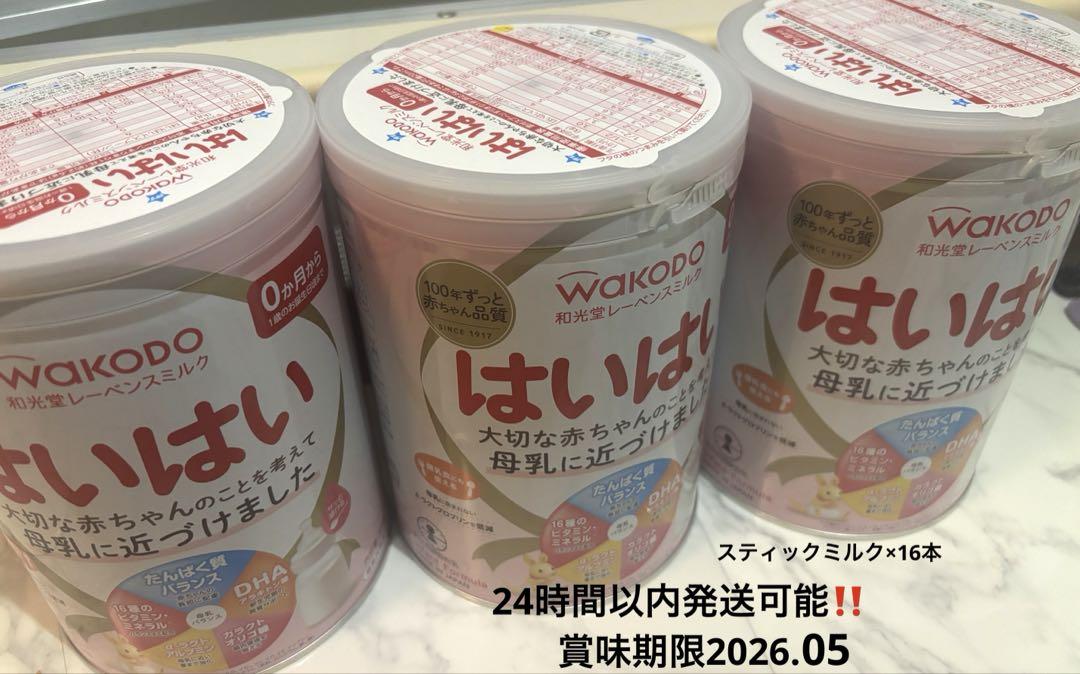 はいはい ミルク3缶➕スティックミルク16本 24時間以内発送可能‼️