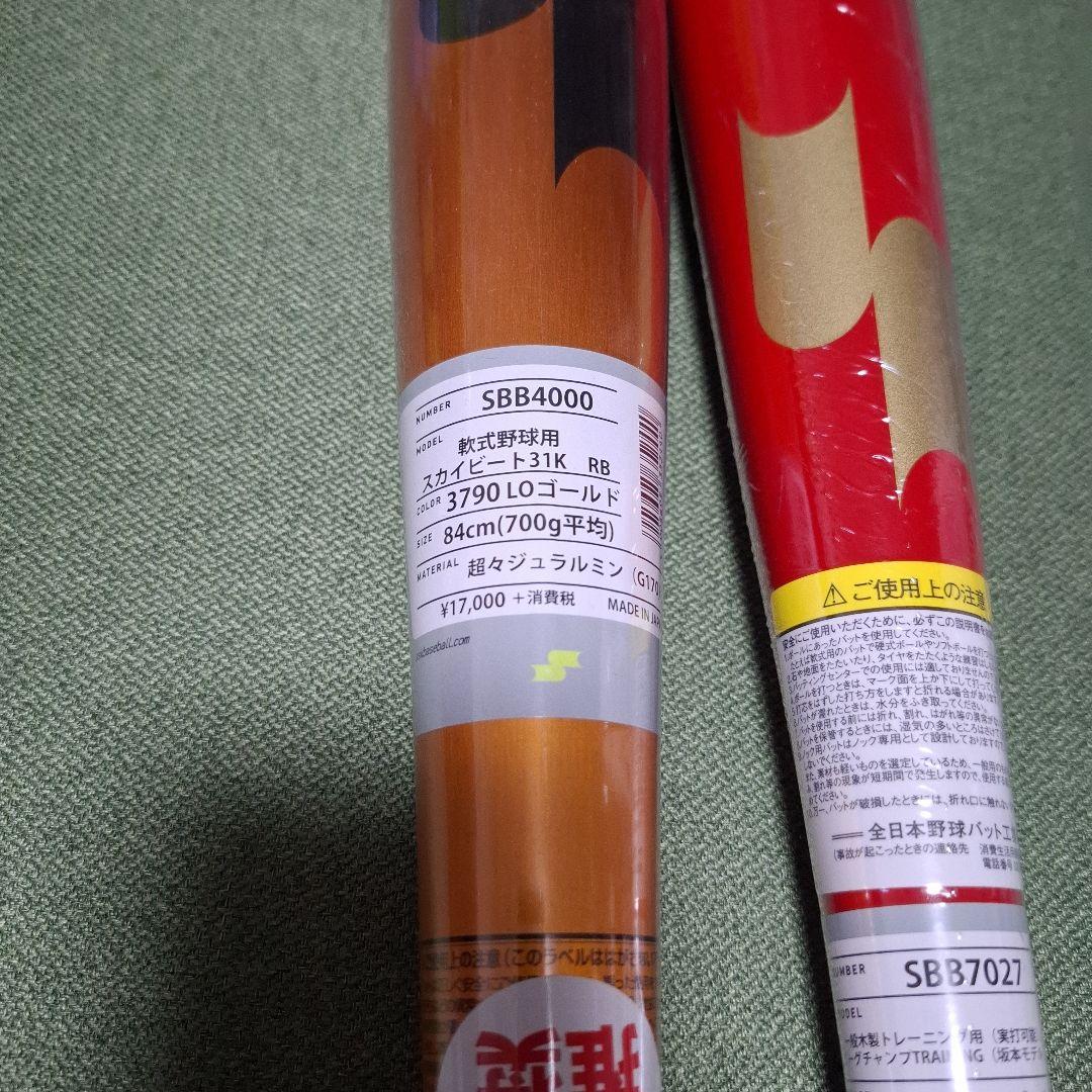 SkyBeat-31K トレーニングバット 84cm 赤/金
