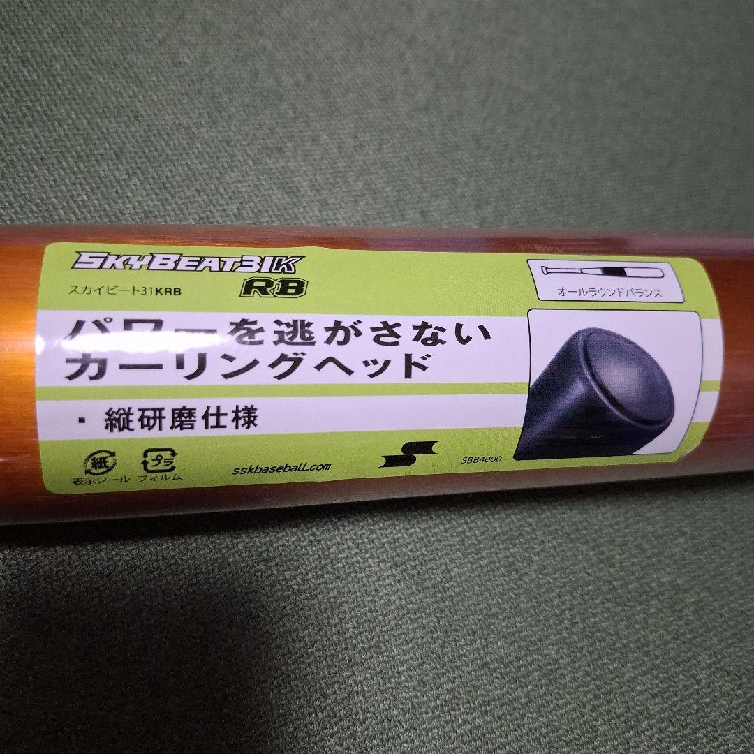 SkyBeat-31K トレーニングバット 84cm 赤/金