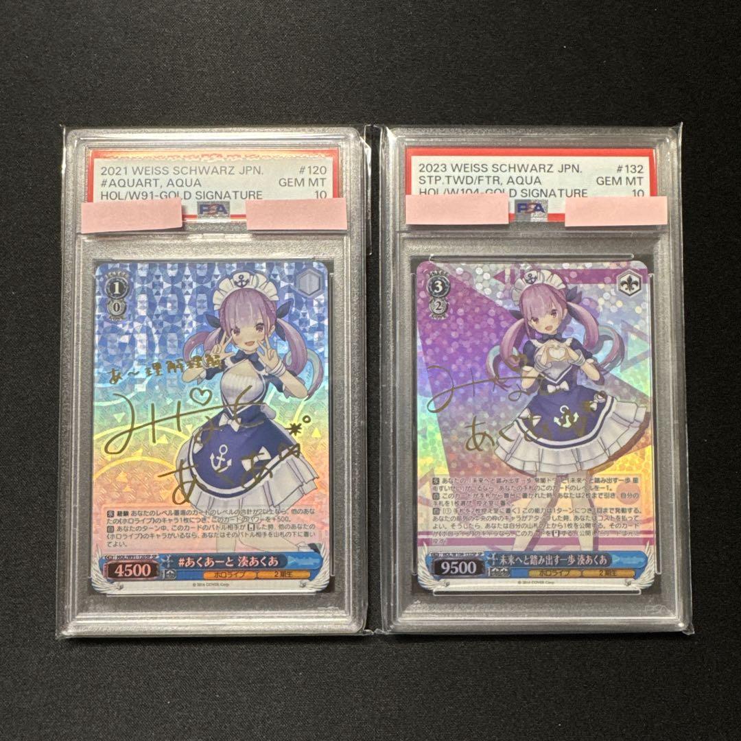 ヴァイスシュヴァルツ ホロライブ 湊あくあ SP PSA10 2種セット