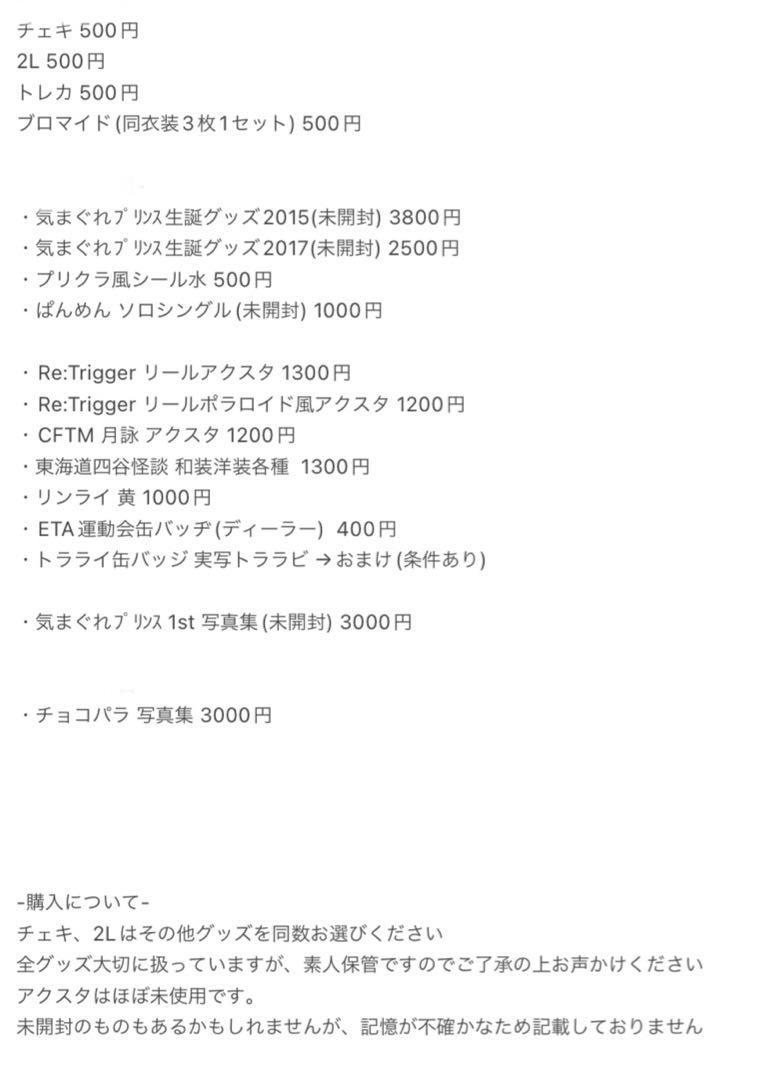 Mesemoa. めせもあ。 グッズ
