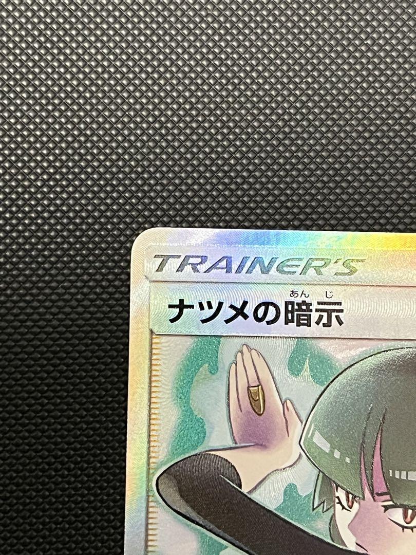 ポケカ ナツメの暗示 SR cレギュ 絶版