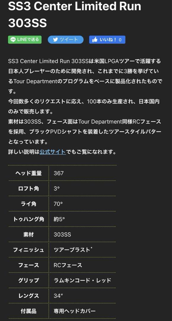 ベティナルディ　SS3 センターリミテッドラン　303SS